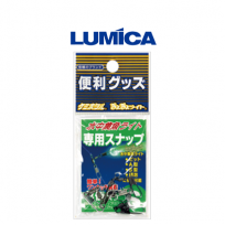LUMICA 루미카 수중집어 라이트용 스냅 S