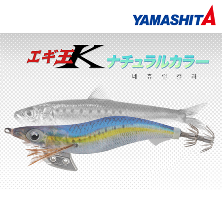 YAMASHITA 야마시타 에기왕 K 내츄럴 컬러 3.5