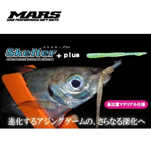 MARS SKELTER + PLUS 2.2INCH(마즈 스켈터 플러스 2.2인치)